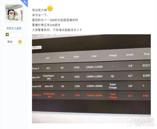 oneplus 6 pricing leaked