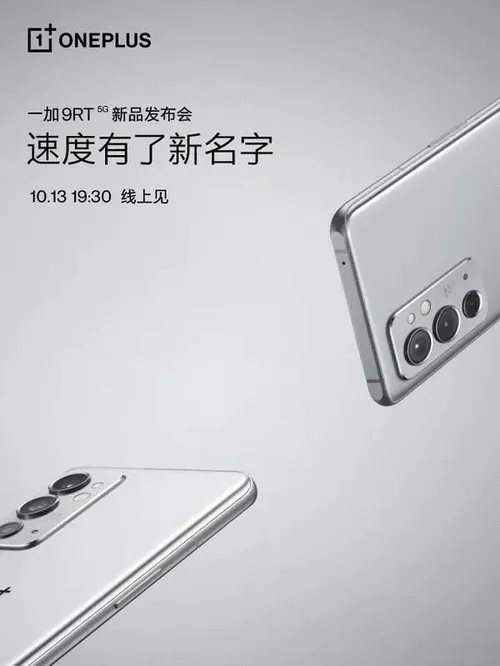 oneplus 9rt china launch teaser invite