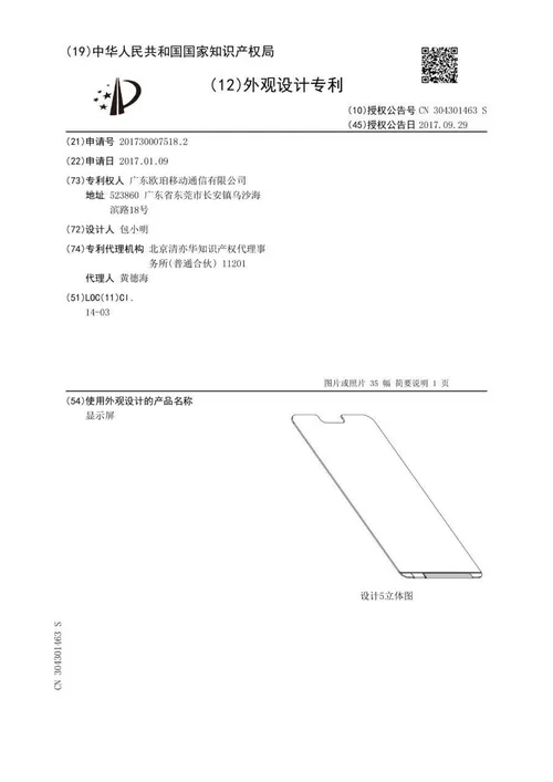 oppo display patent
