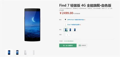 oppo find 7 cut