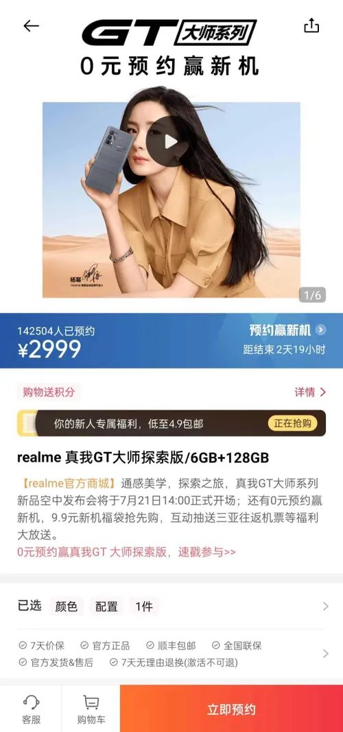 realme gt explorer master edition retail listing