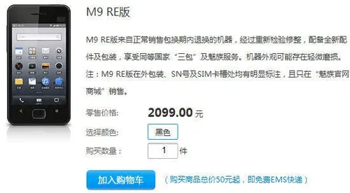 refurbished meizu m9