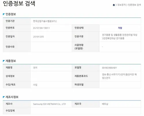 samsung eb bg988aby cert