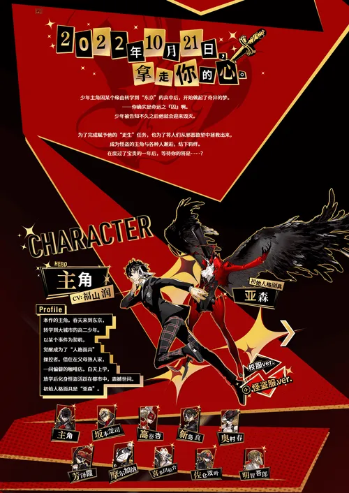 sega persona 5 royal edition a