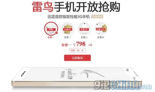 thunderbird phone china