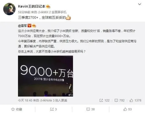 xiaomi 90 million shipments