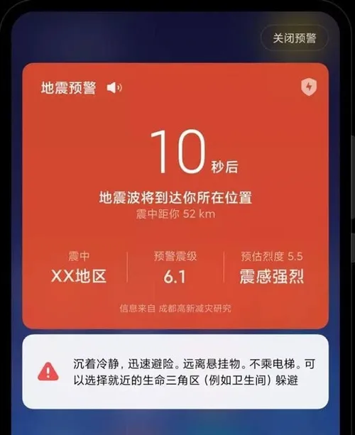 xiaomi earthquake warning feature