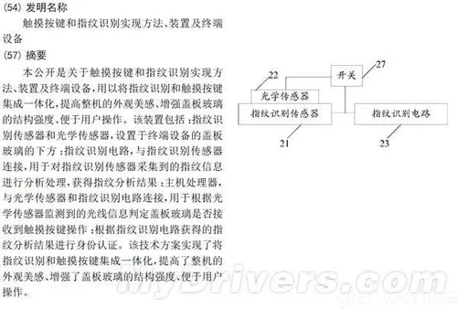 xiaomi fingerprint patent 02