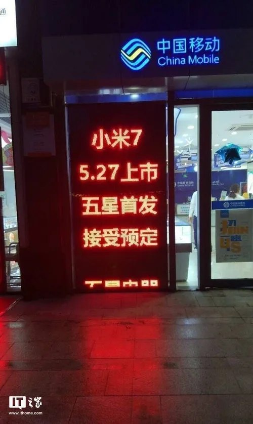 xiaomi mi 7 pre orders on may 27 reveals signpost at china mobile storejpg