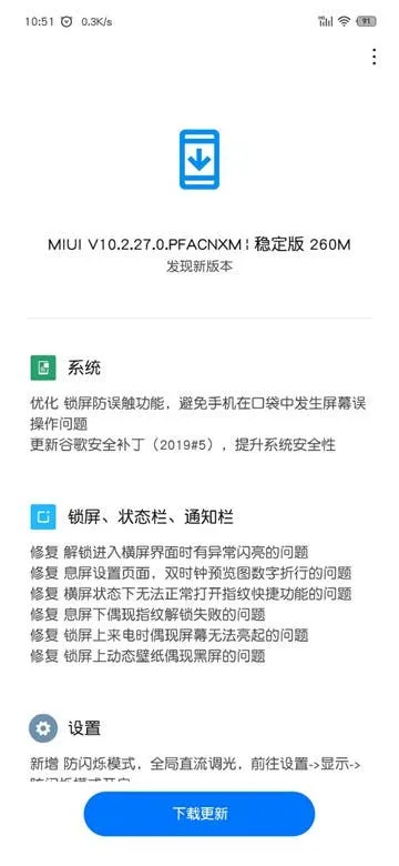 xiaomi mi 9 dc dimming update