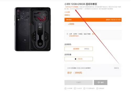 xiaomi mi 9 transperent edition