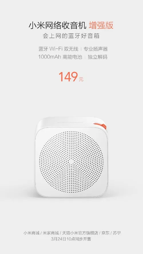 xiaomi mi internet radio enhanced version 4