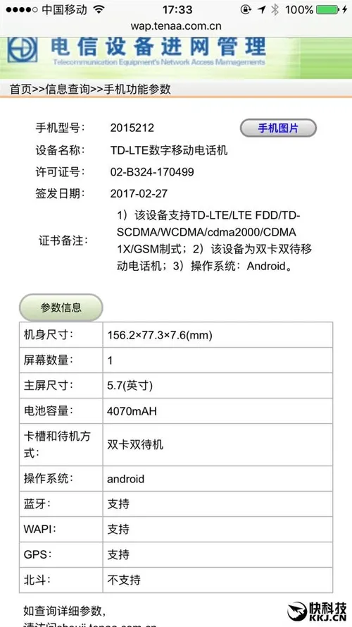 xiaomi mi note 2 tenaa