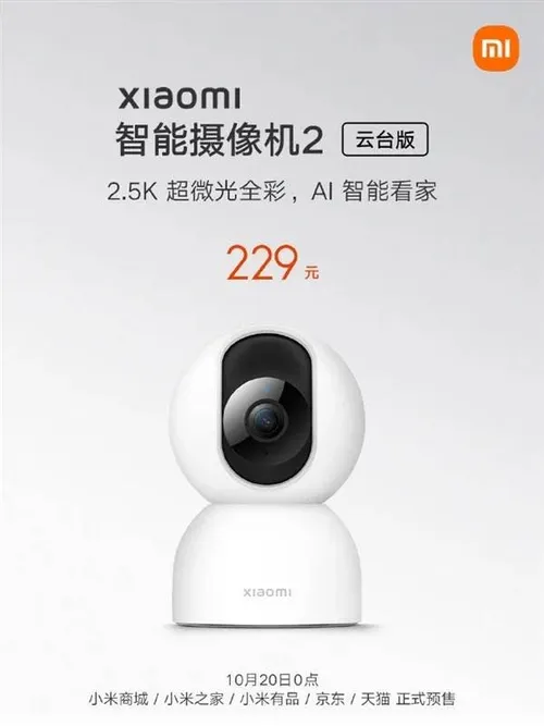 xiaomi mi smart camera 2 ptz 229