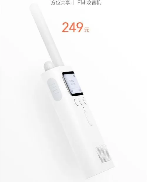 xiaomi walkie talkie