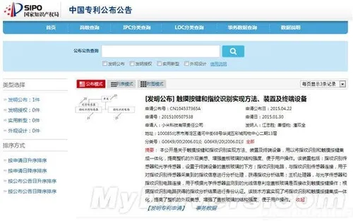 xioami fingerprint patent