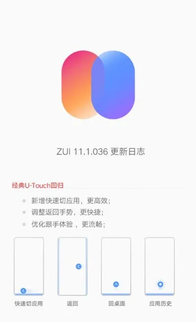 zui11update