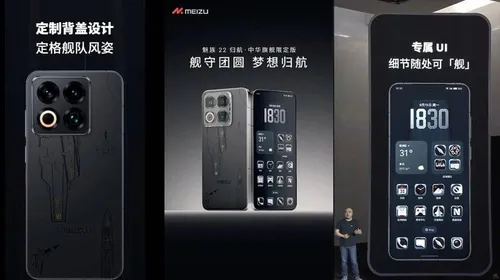 Meizu-22-Homecoming-China-Limite