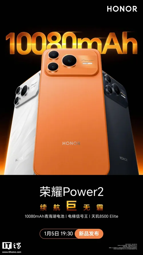 Honor Power2