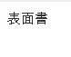1195473385facebookchinese.jpg