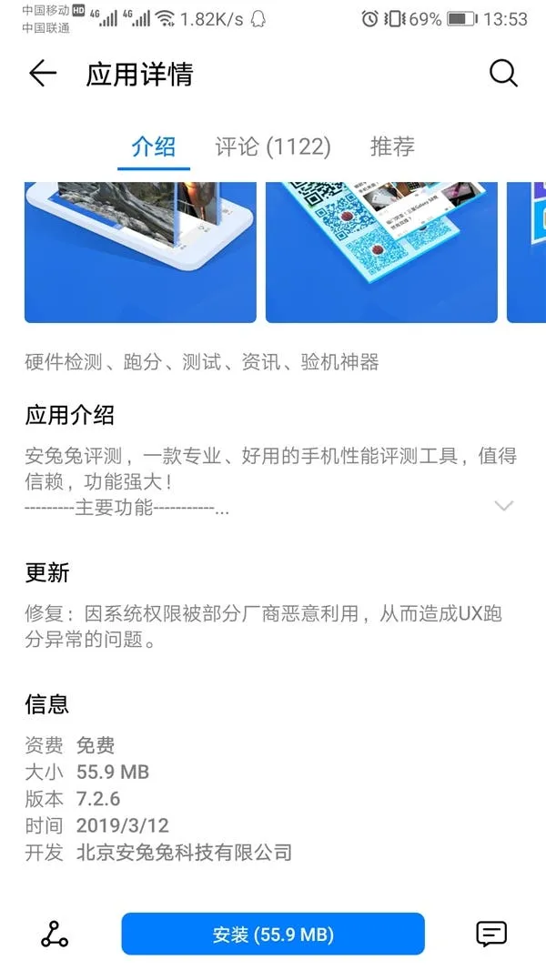 antutu