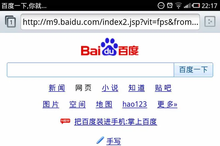 baidu on android