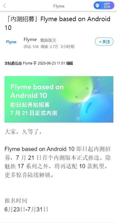 flyme os 81
