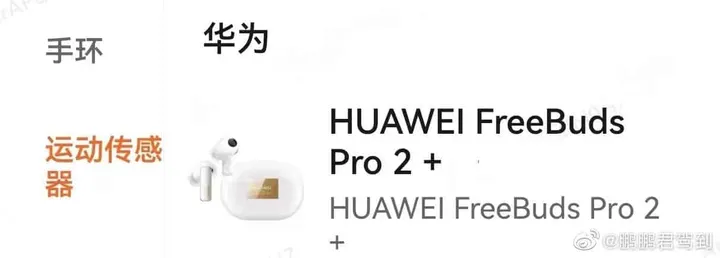 freebuds pro 2