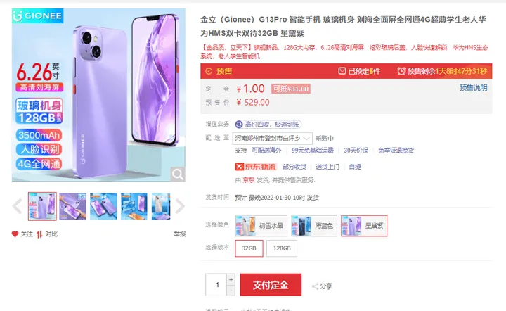 gionee