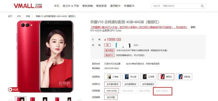honor v10 vmall