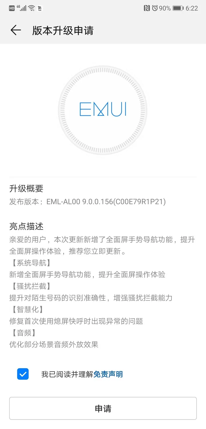 huawei emui update b