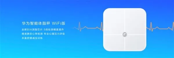 huawei fat smart scale