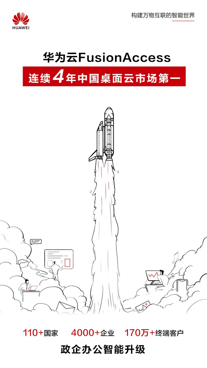 huawei fusion