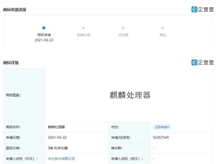 huawei kirin processor trademark img 1