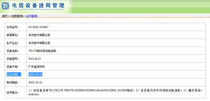 huawei nova 6 4g tenaa ceritification