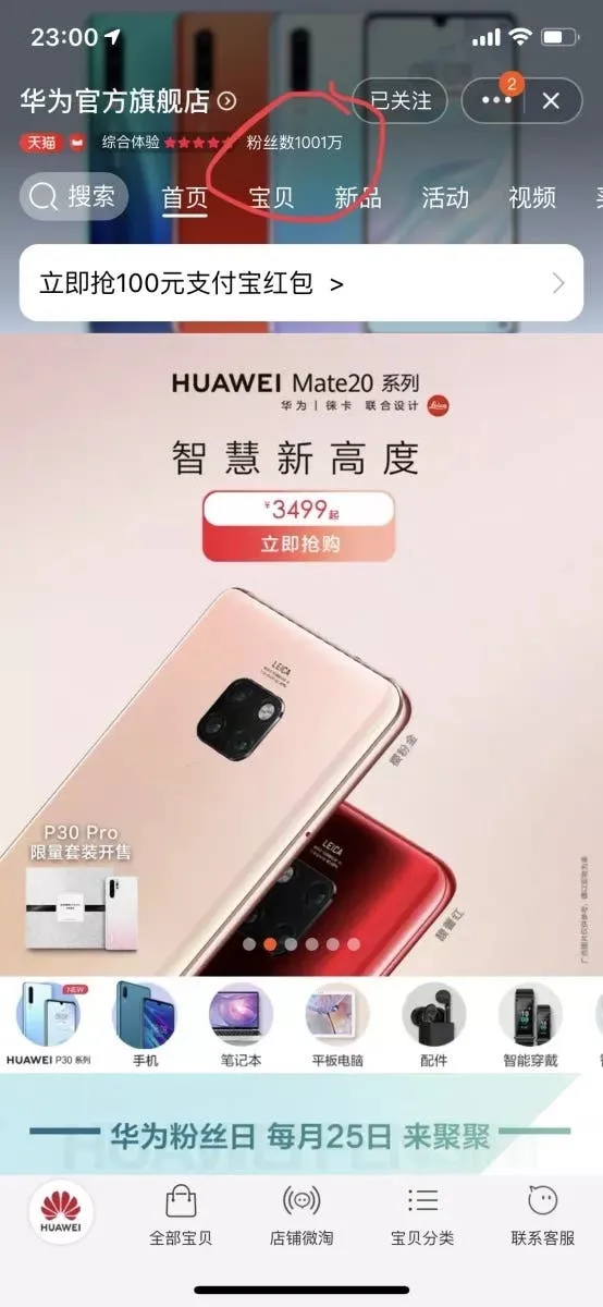 huawei tmall