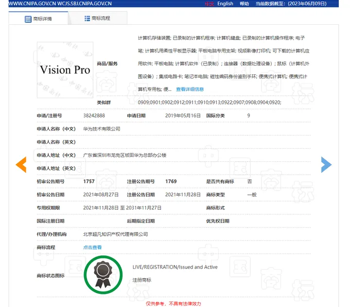 huawei vision pro trademark