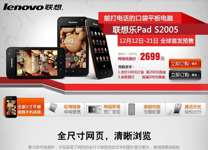 lenovo pad s2005 5 inch phone