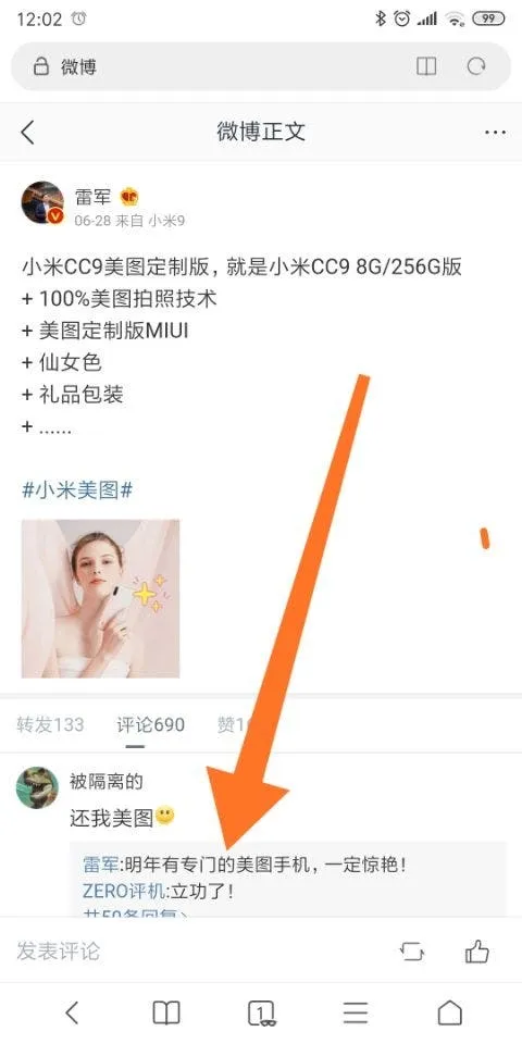 meitu phone comment