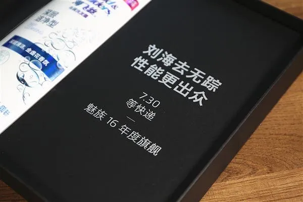 meizu 16 invitation e