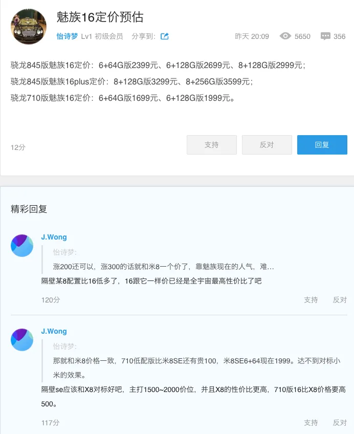 meizu 16 pricing