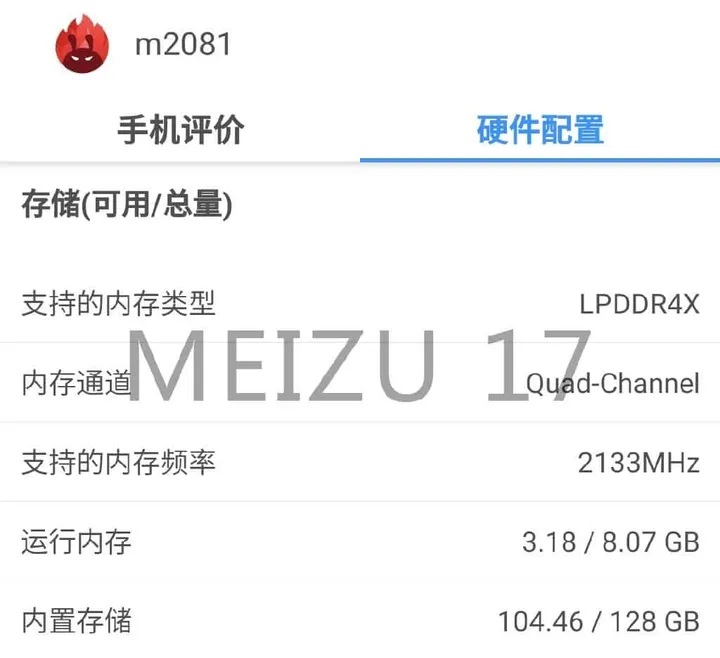 meizu 17 antutu