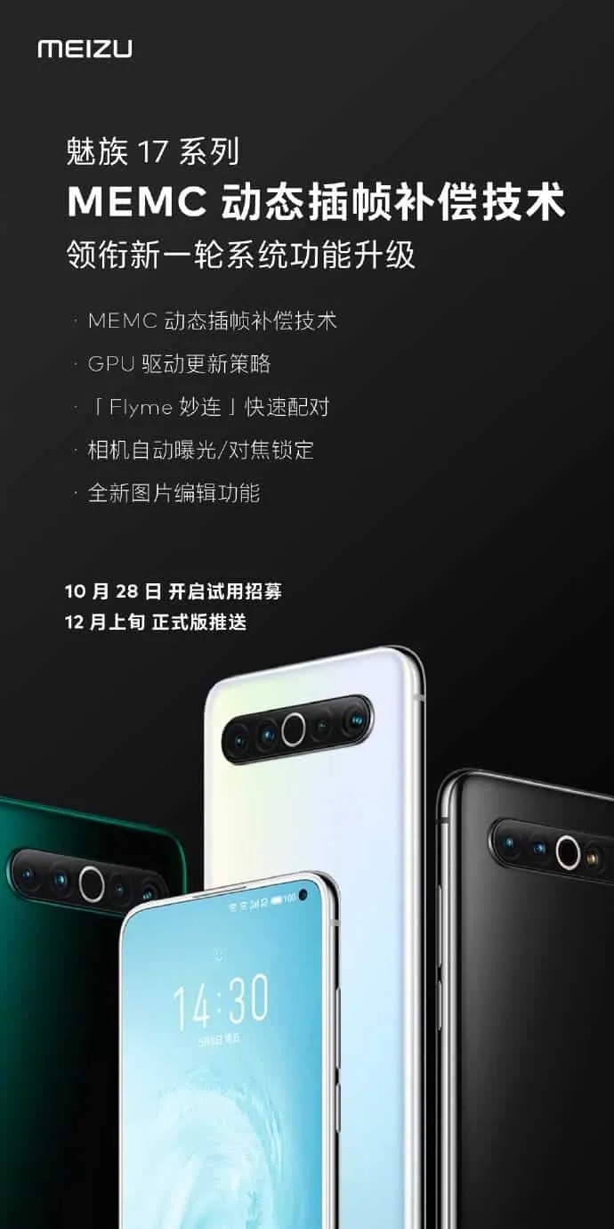 meizu 17 series