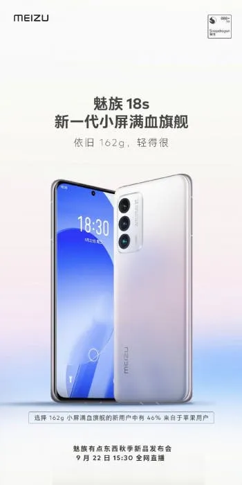 meizu 18s 1509