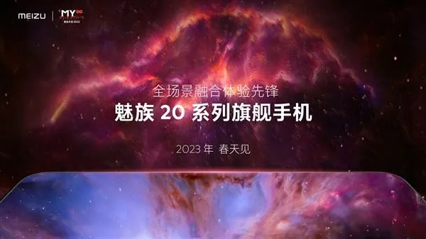 meizu 20 a