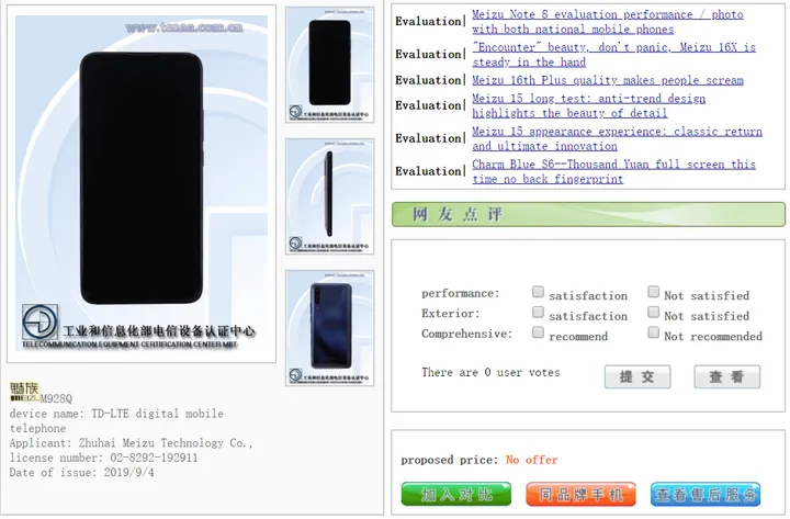 meizu
