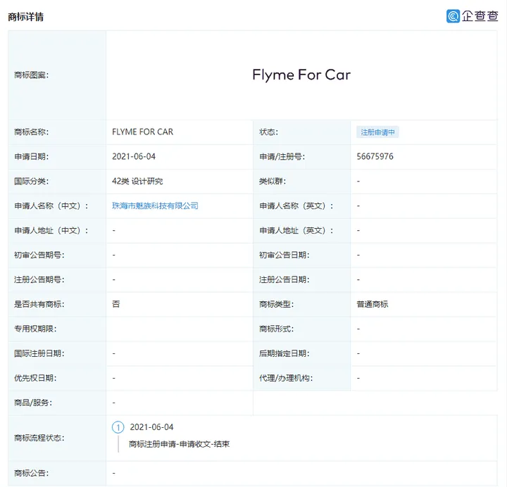 meizu car b