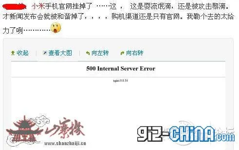 meizu forum offline
