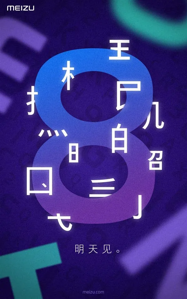 meizu new smartphone official poster