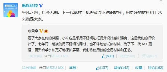 meizu no stainless steel